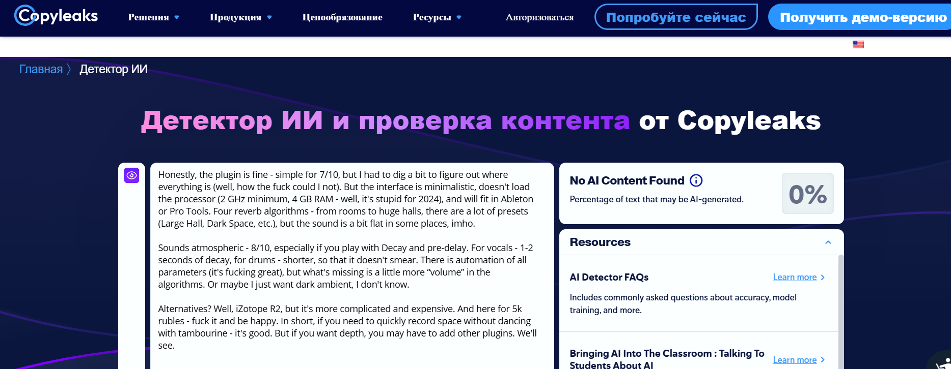 Copyleaks результат