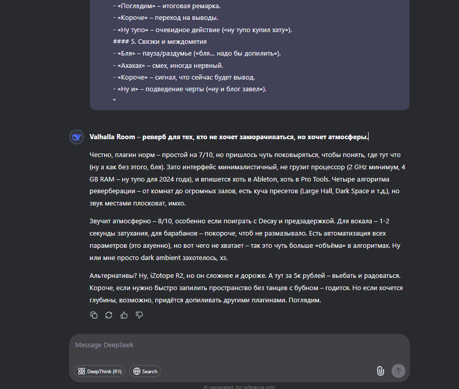 Скриншот DeepSeek