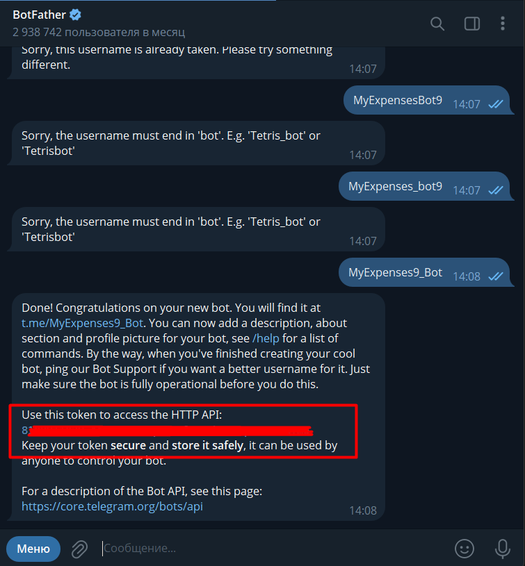 Тестирование бота