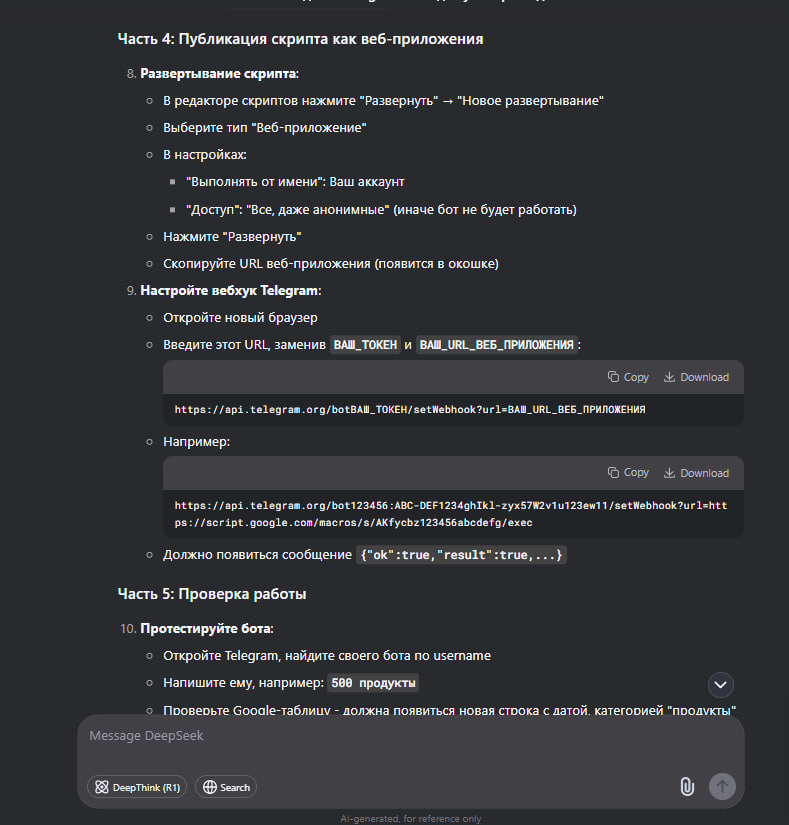 Тестирование бота