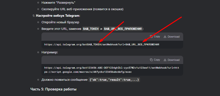 Тестирование бота
