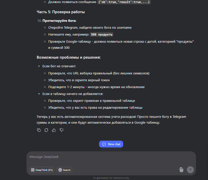 Тестирование бота