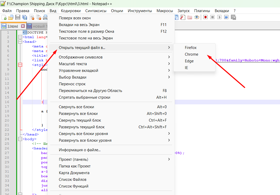 Выбор браузера в Notepad++