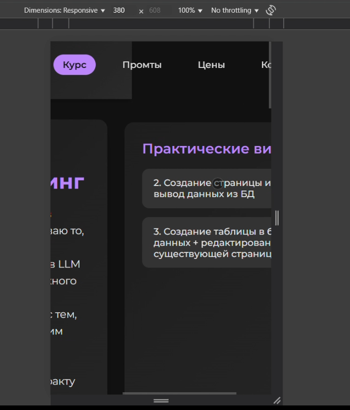 Страница на мобильном устройстве