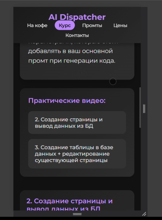 Результат на мобильном устройстве