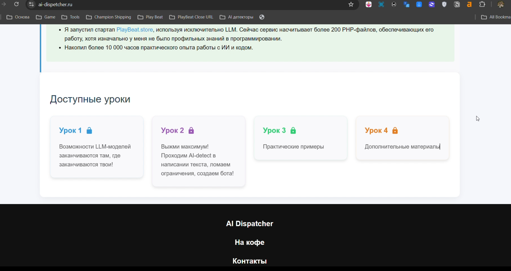 Скриншот блока с частями курса