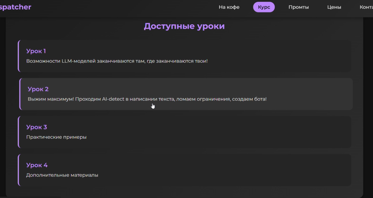 Результат от LLM - вертикальный список