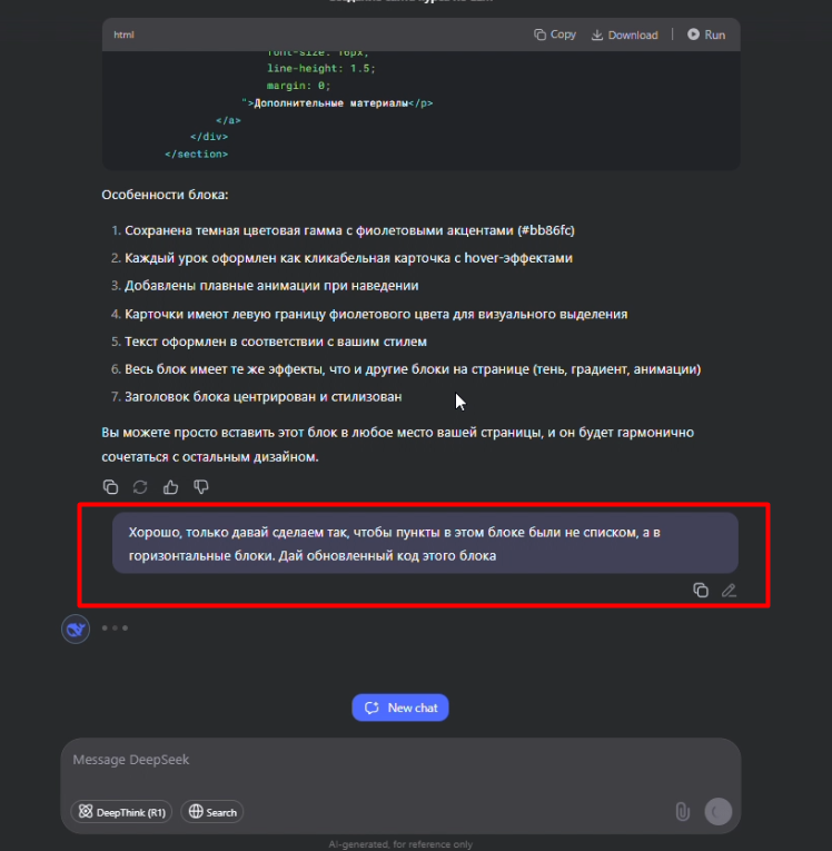 Запрос на изменение на горизонтальные блоки