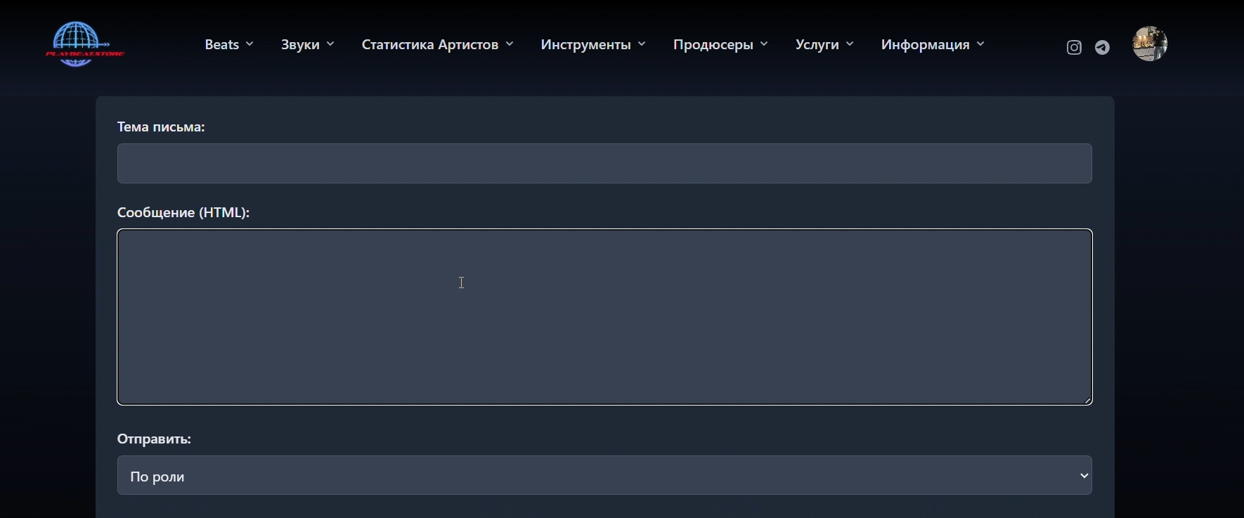 Страница админки для рассылки писем