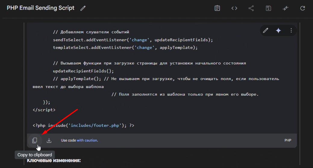 Копирование PHP-кода от Gemini