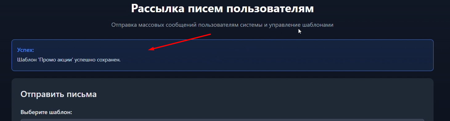 Сообщение об успехе